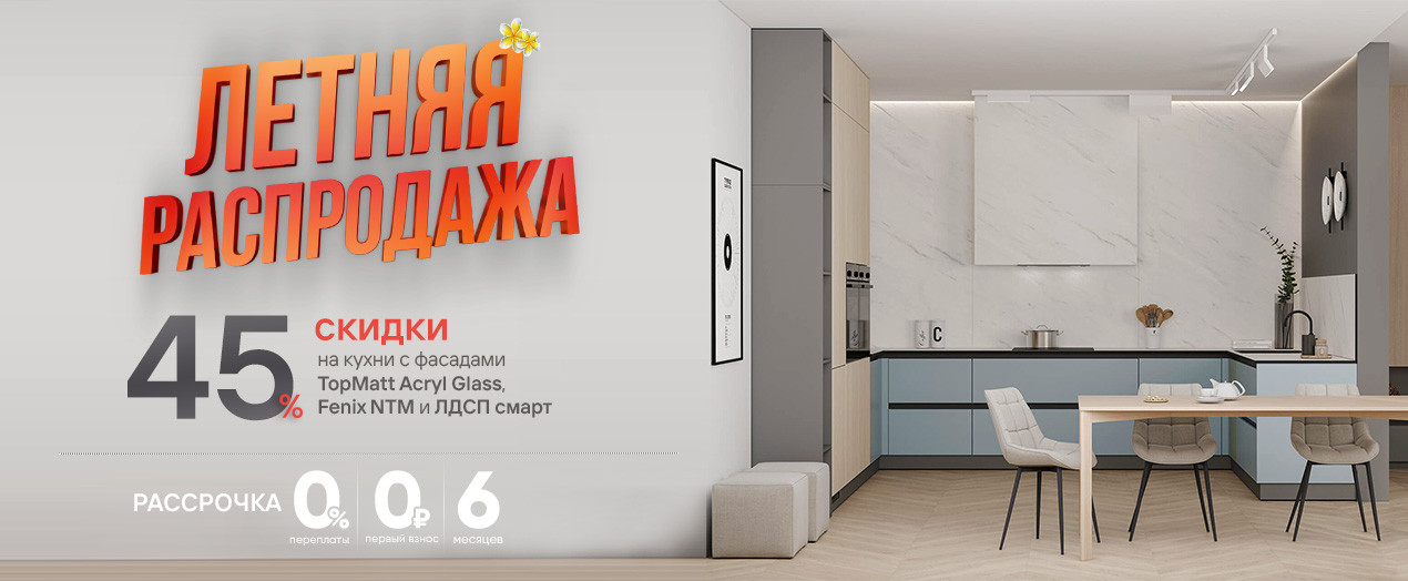 Кухни распродажа скидки